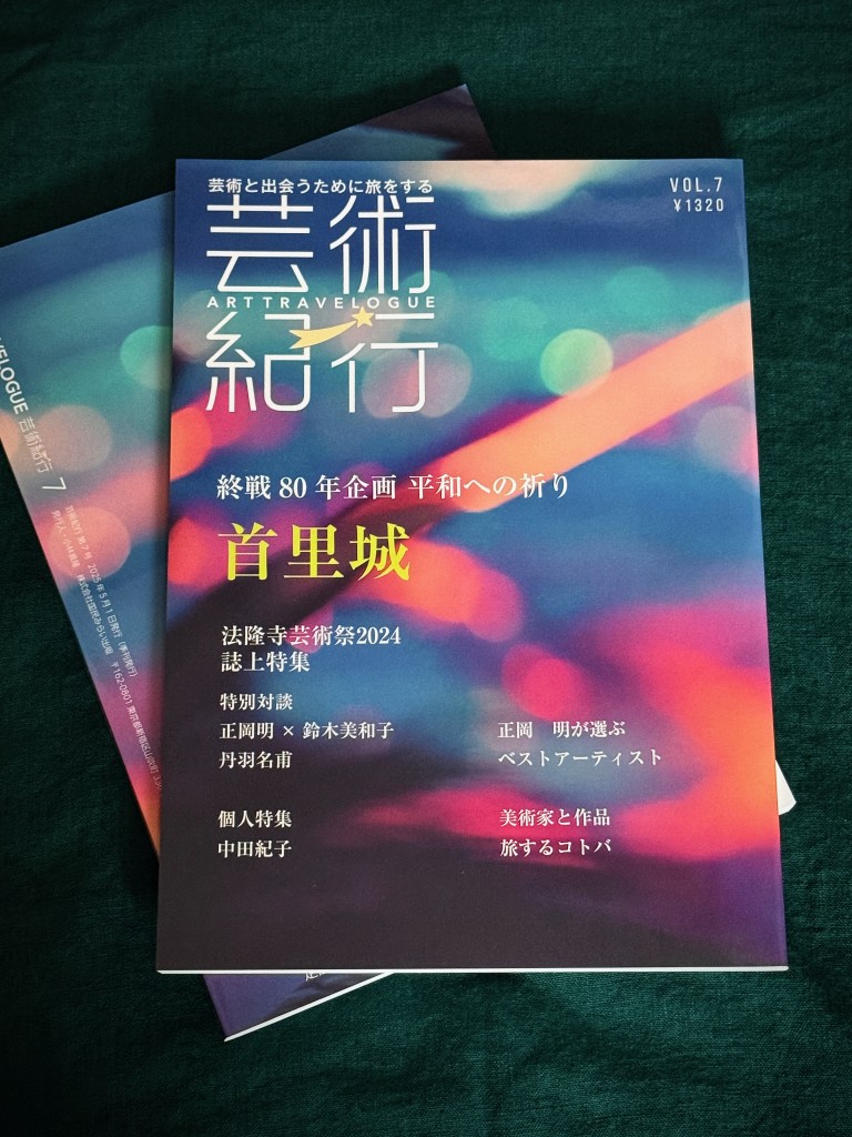 芸術紀行VOl.7