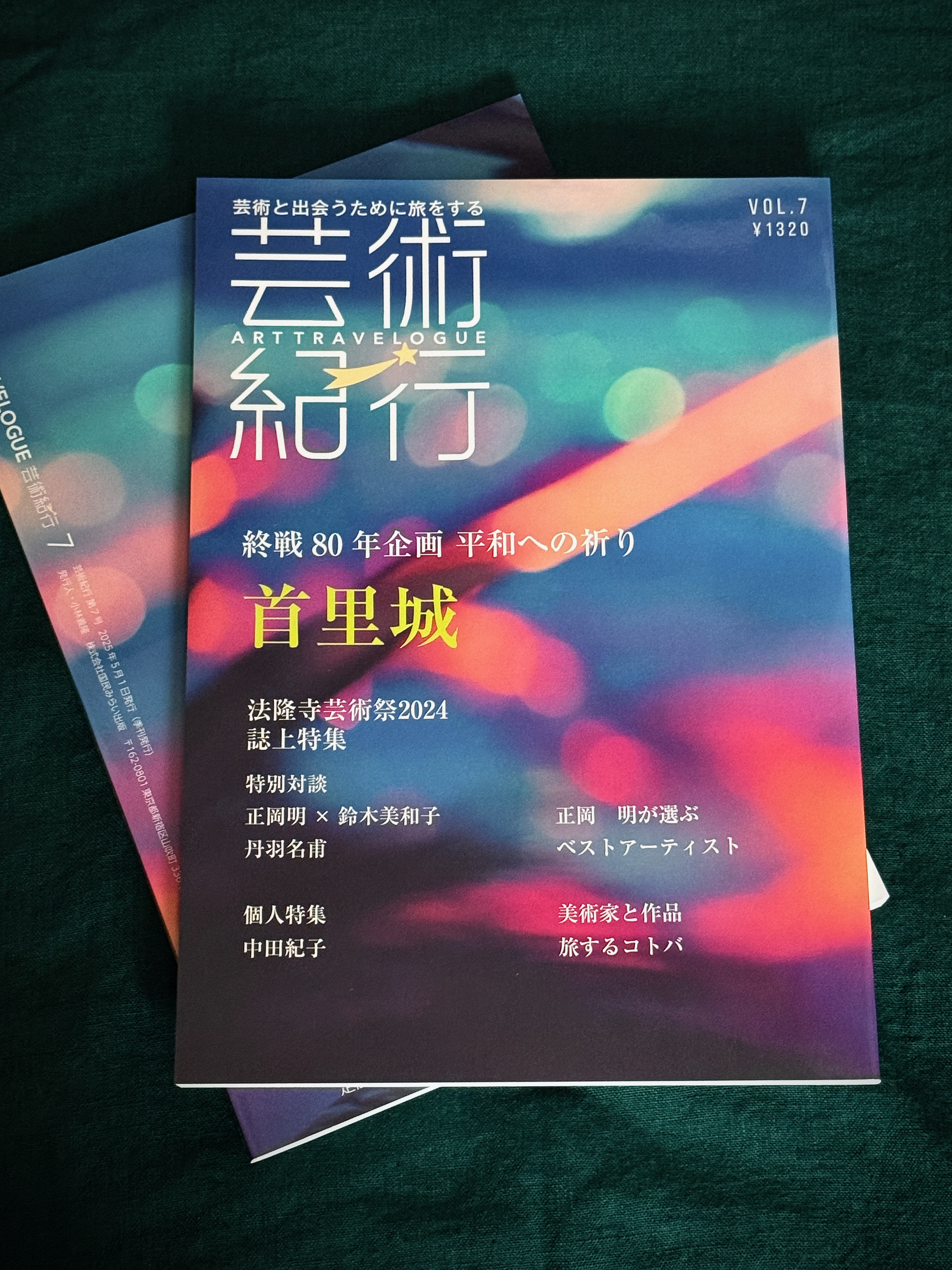 芸術紀行VOl.7