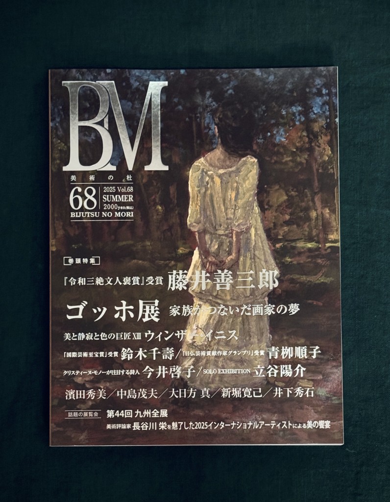 「BM」Vol.68